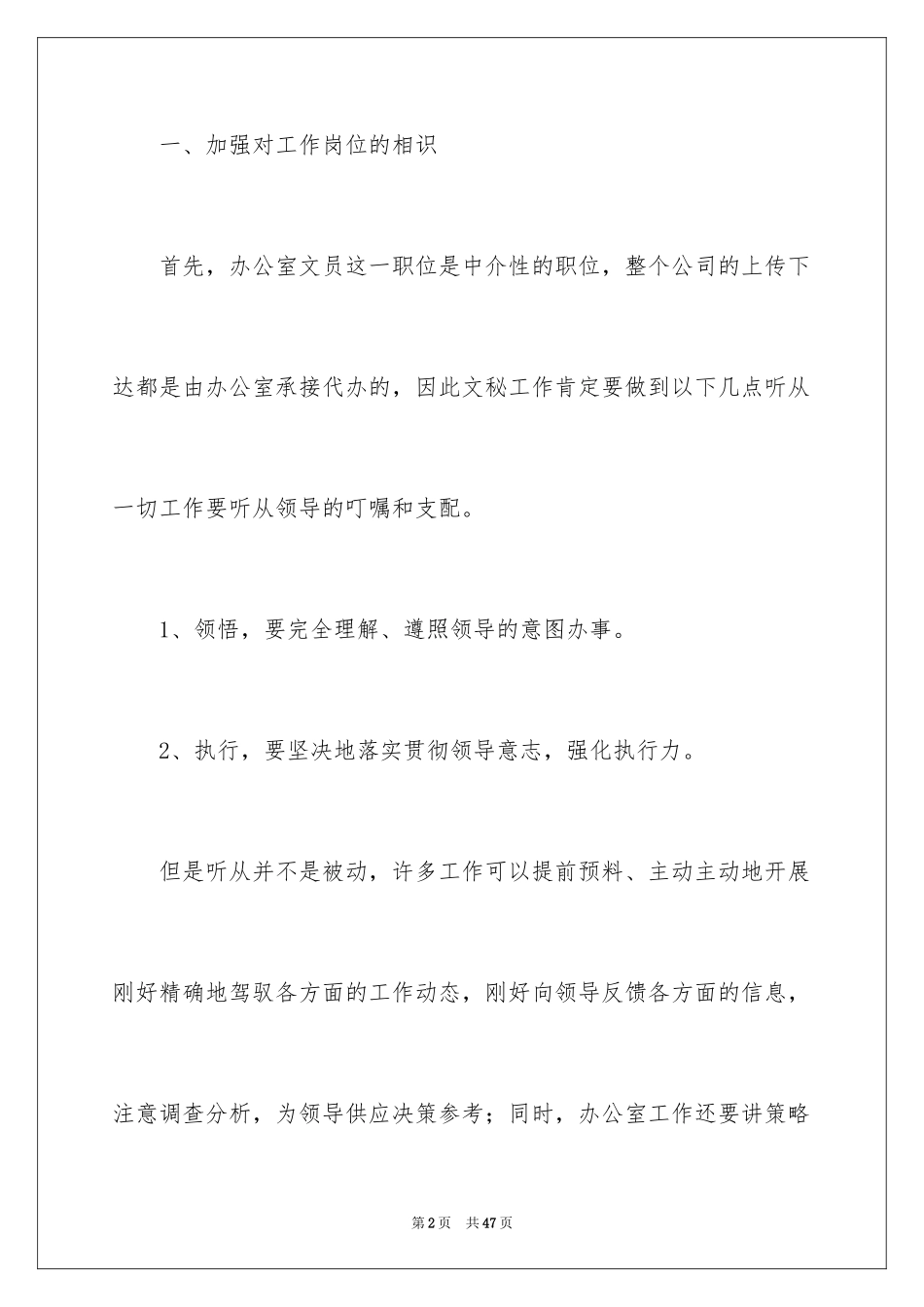 2024办公室文员个人工作计划_98_第2页