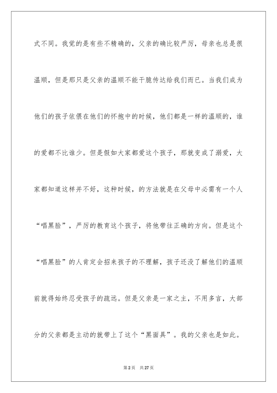 2024写人叙事高中作文_1_第2页