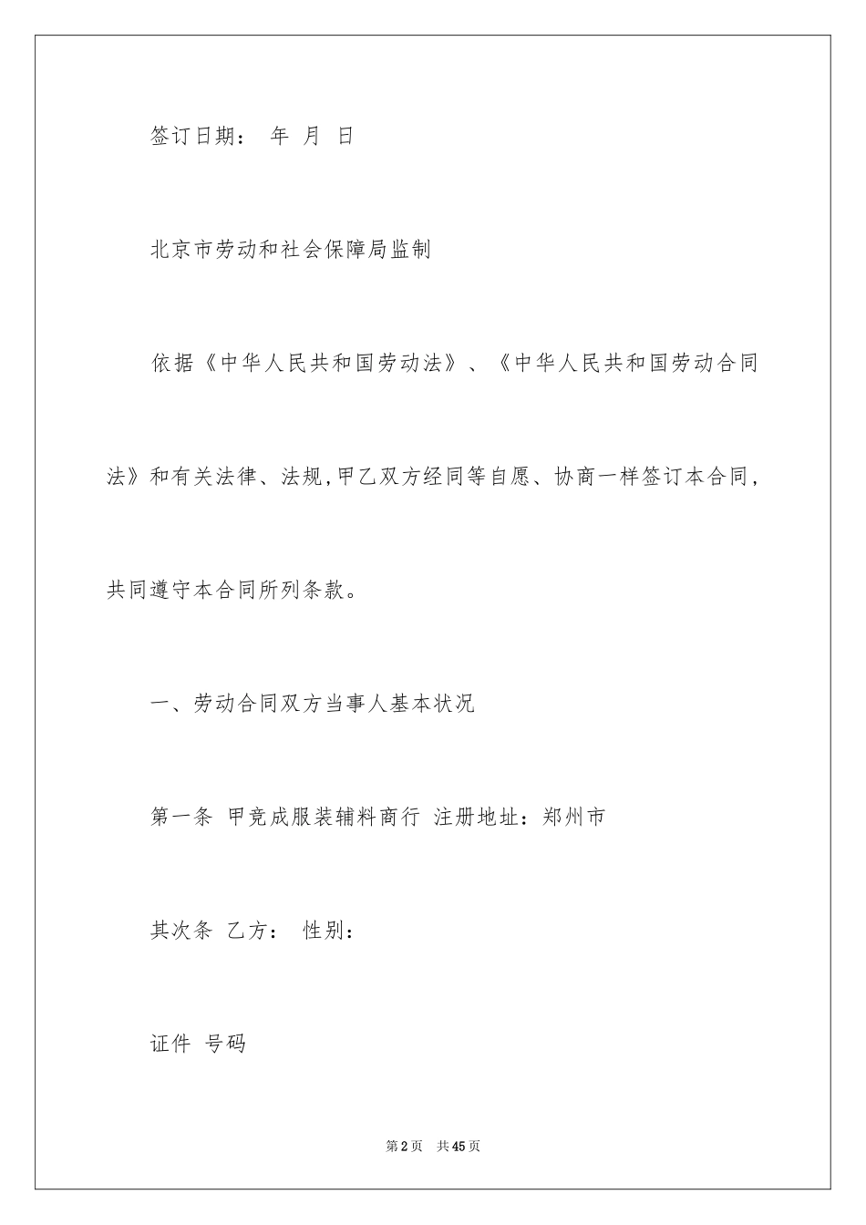 2024劳动协议书_497_第2页