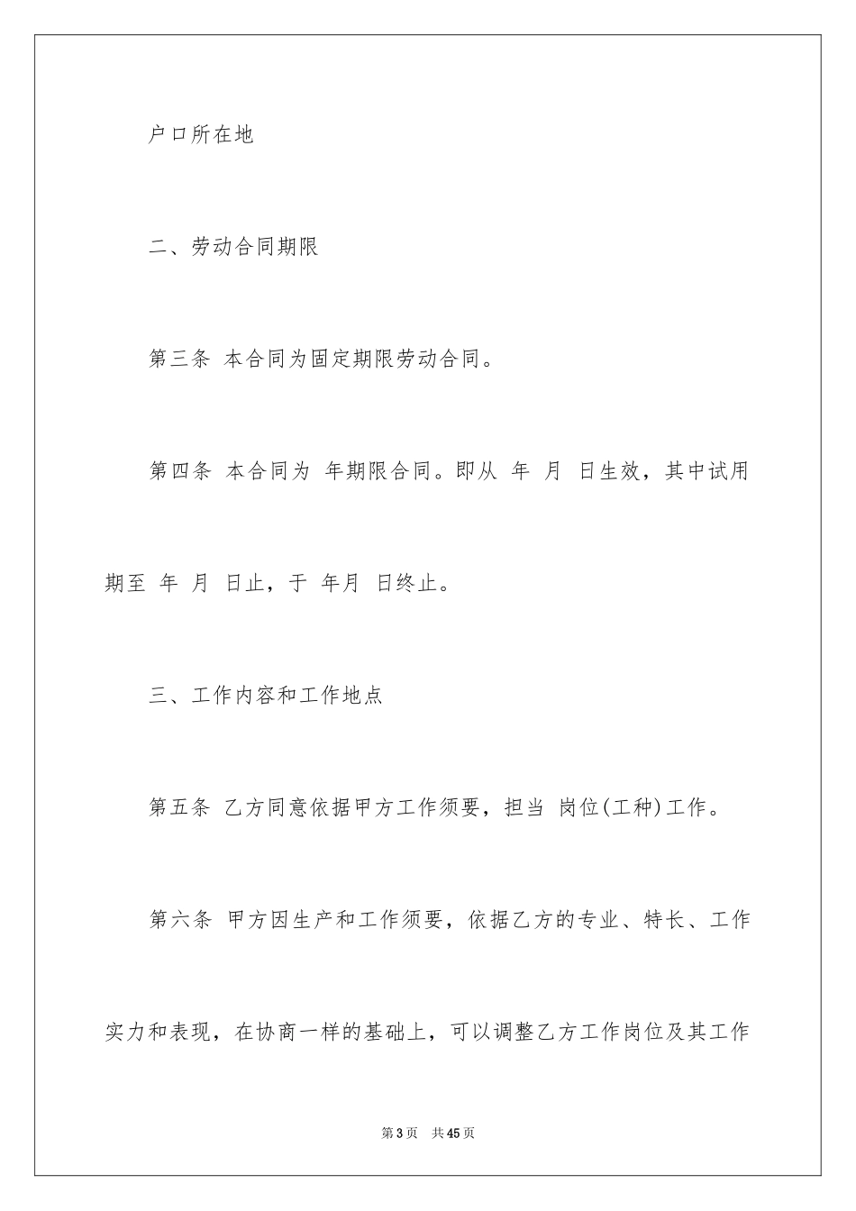 2024劳动协议书_497_第3页