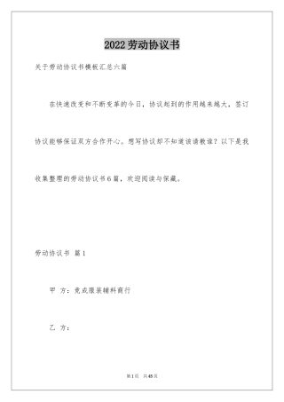 2024劳动协议书_497