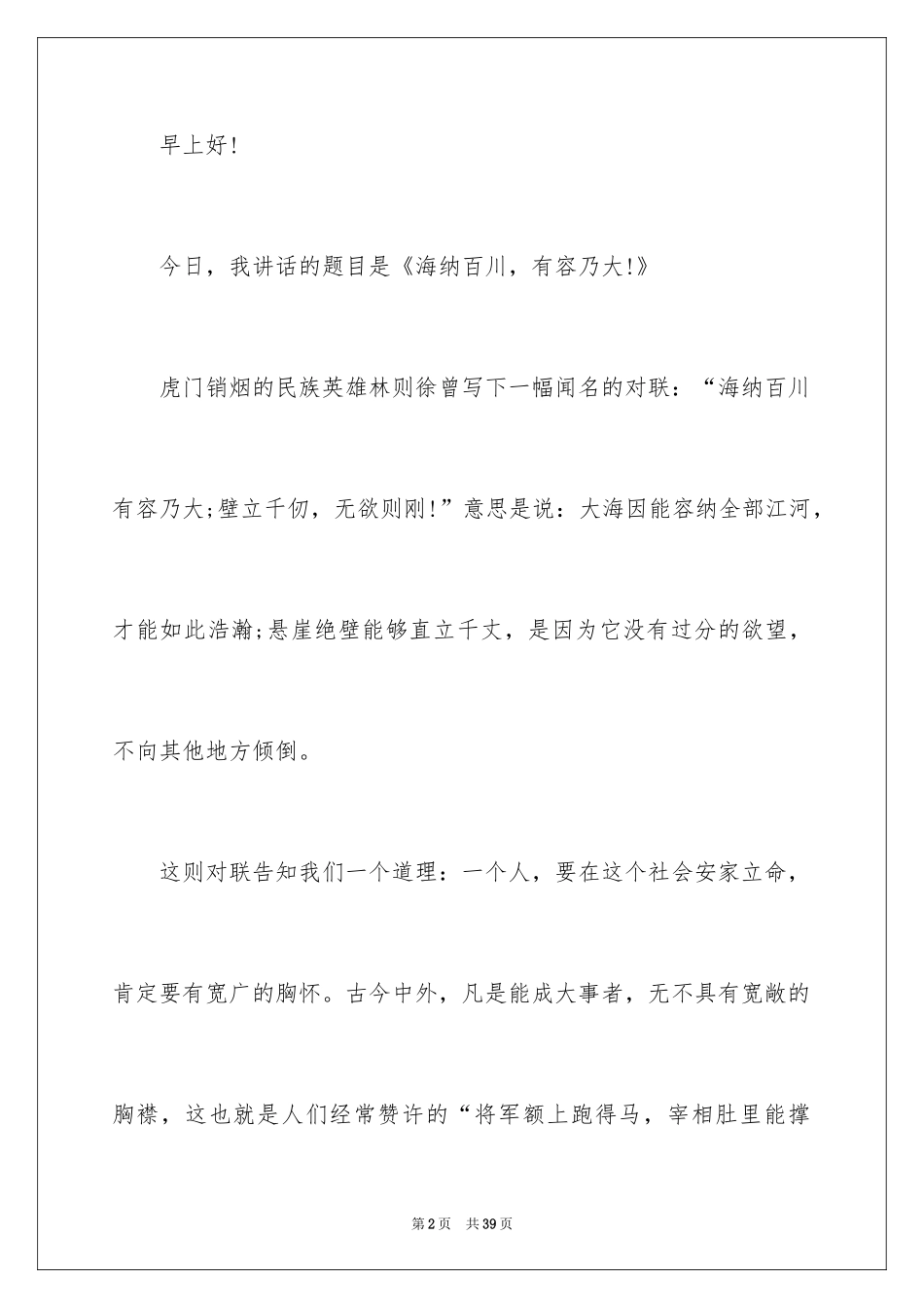 2024学会宽容他人演讲稿_第2页
