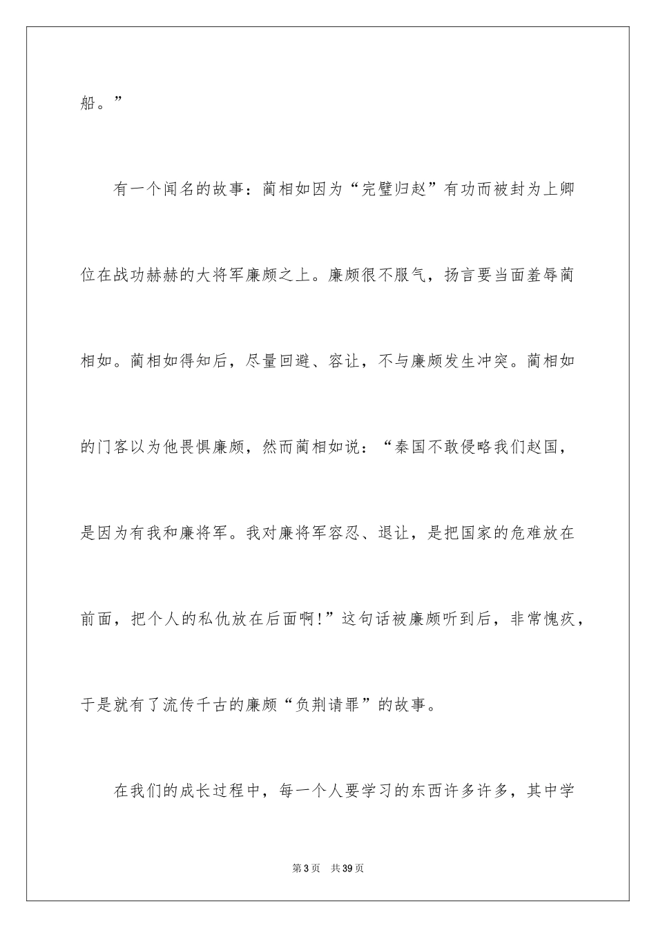 2024学会宽容他人演讲稿_第3页