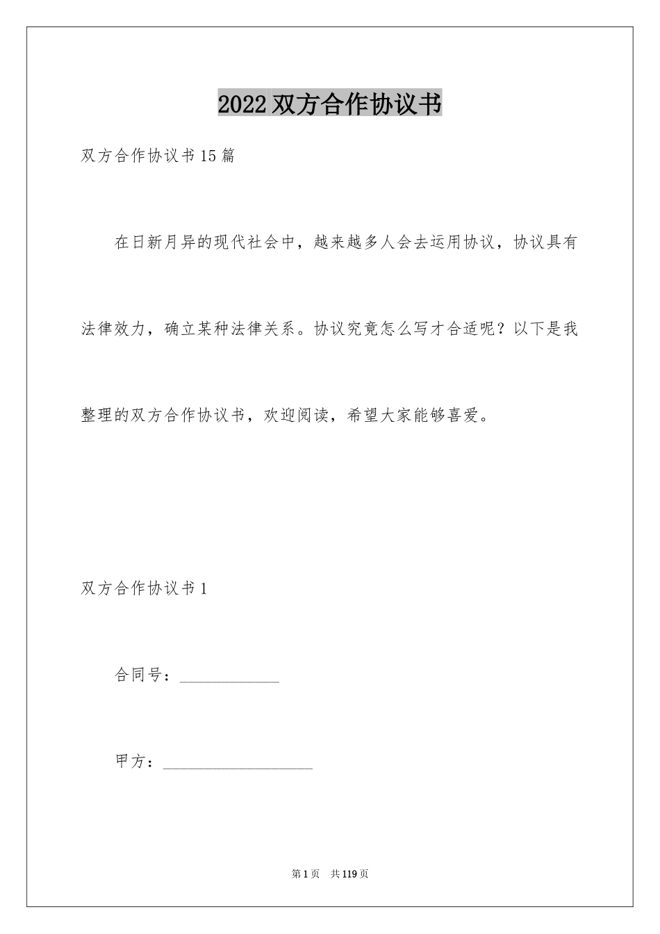 2024双方合作协议书_第1页