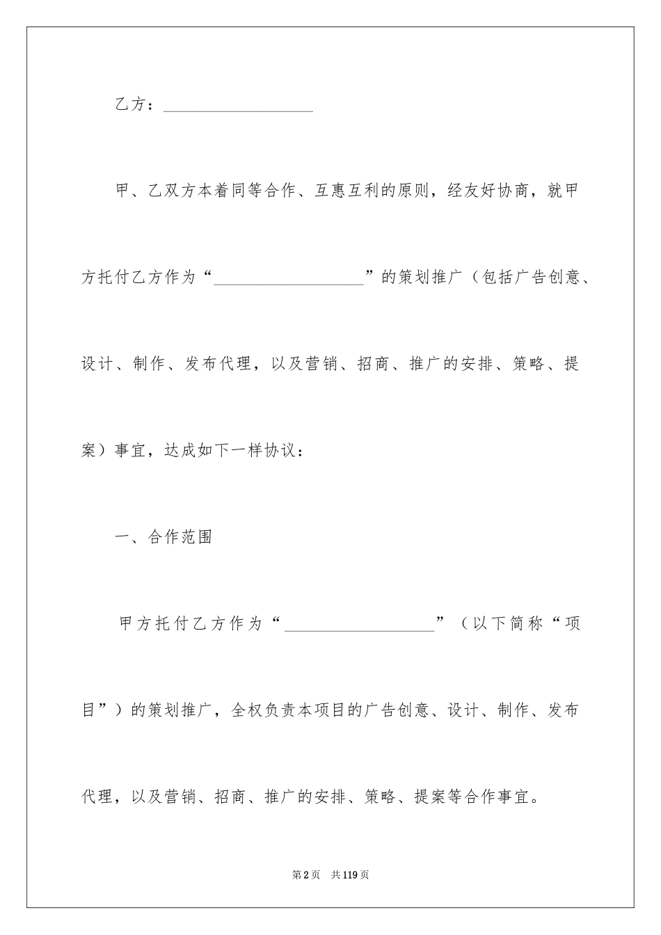 2024双方合作协议书_第2页