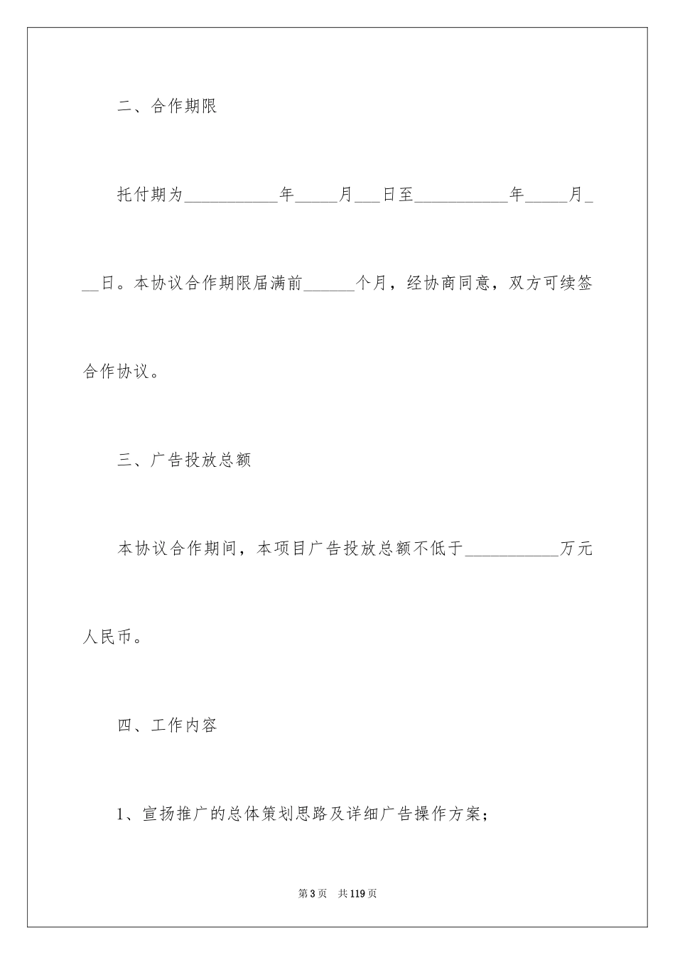 2024双方合作协议书_第3页