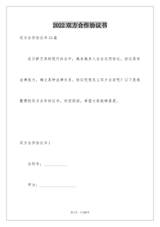 2024双方合作协议书