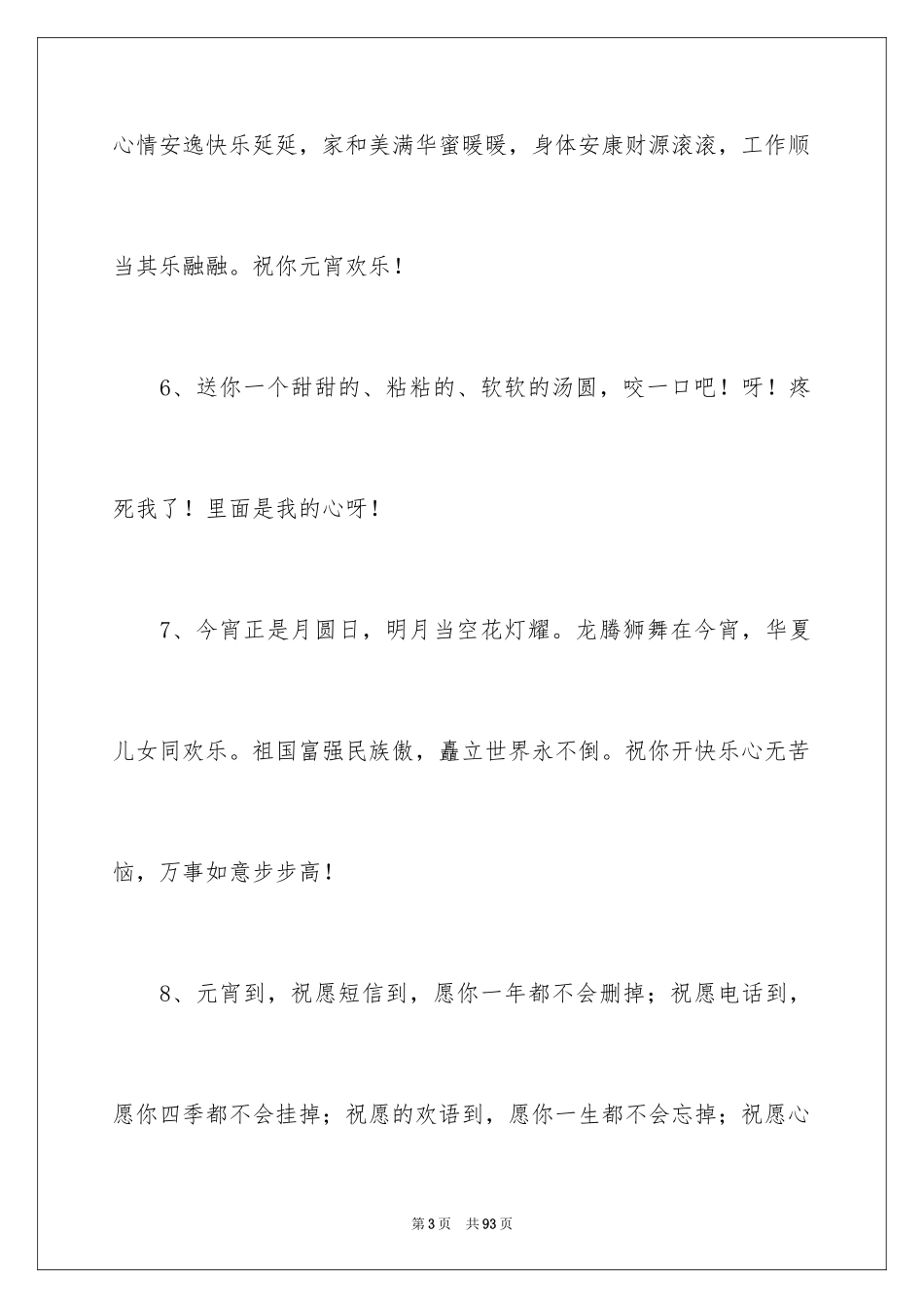 2024公司元宵节贺词_2_第3页