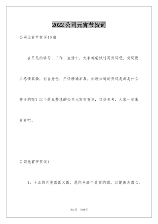 2024公司元宵节贺词_2