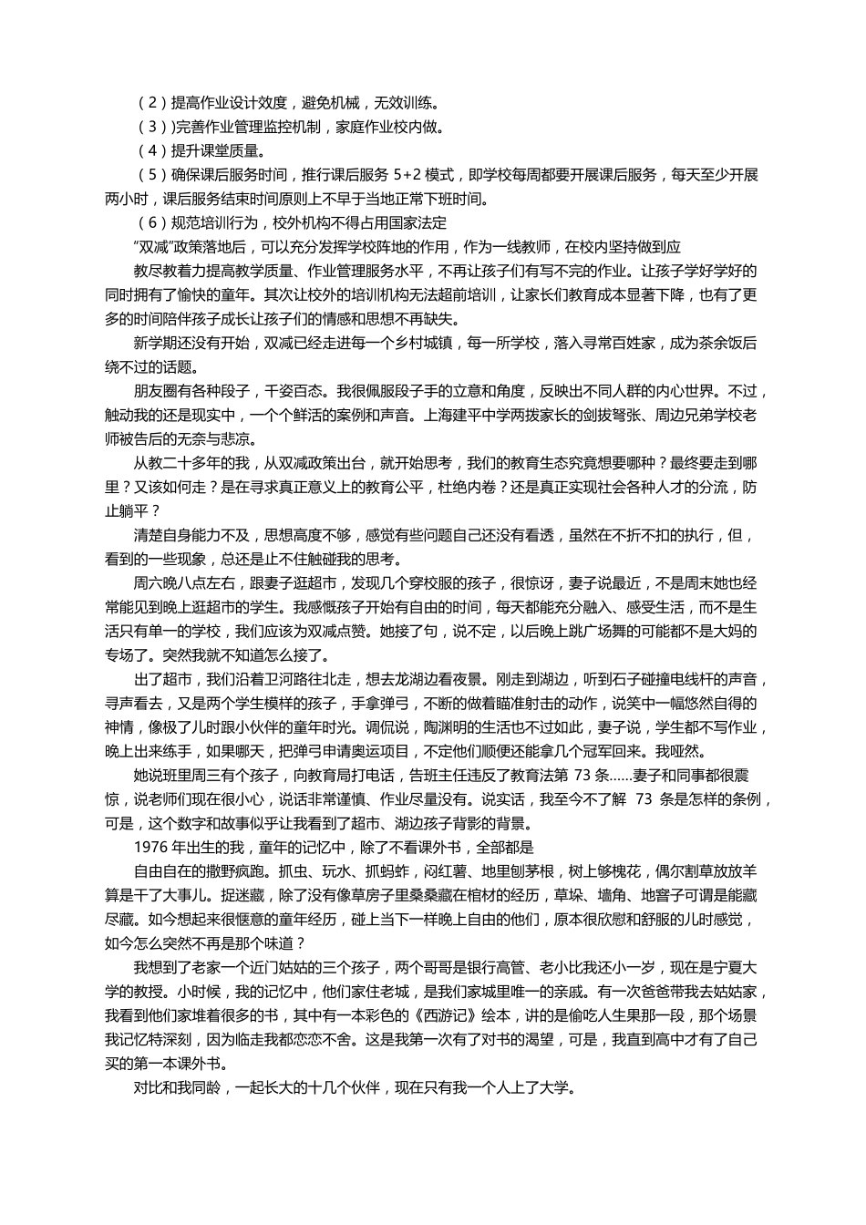 小学教师落实双减政策的心得体会精选8篇_第3页