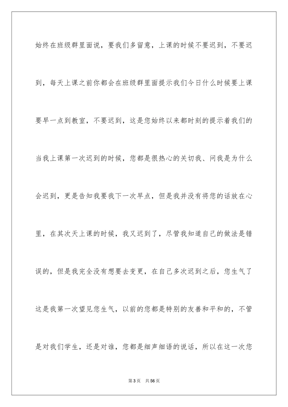 2024大学生迟到检讨书_9_第3页