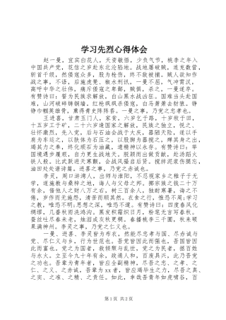 学习先烈心得体会