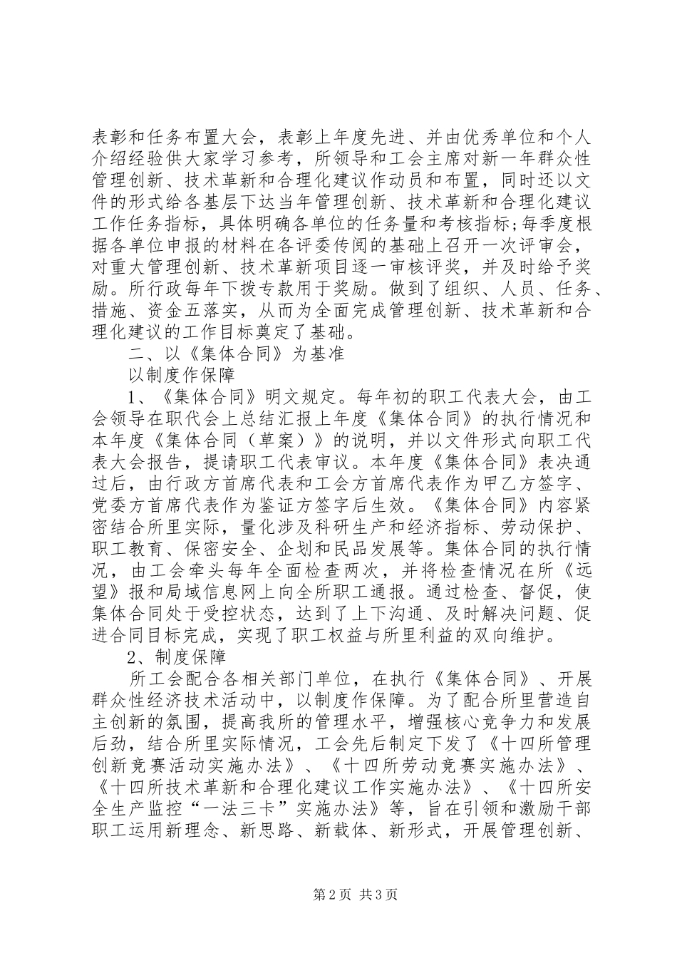 在科研生产中工会的作用及实践体会_第2页