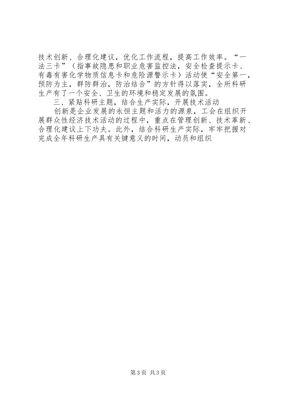 在科研生产中工会的作用及实践体会_第3页