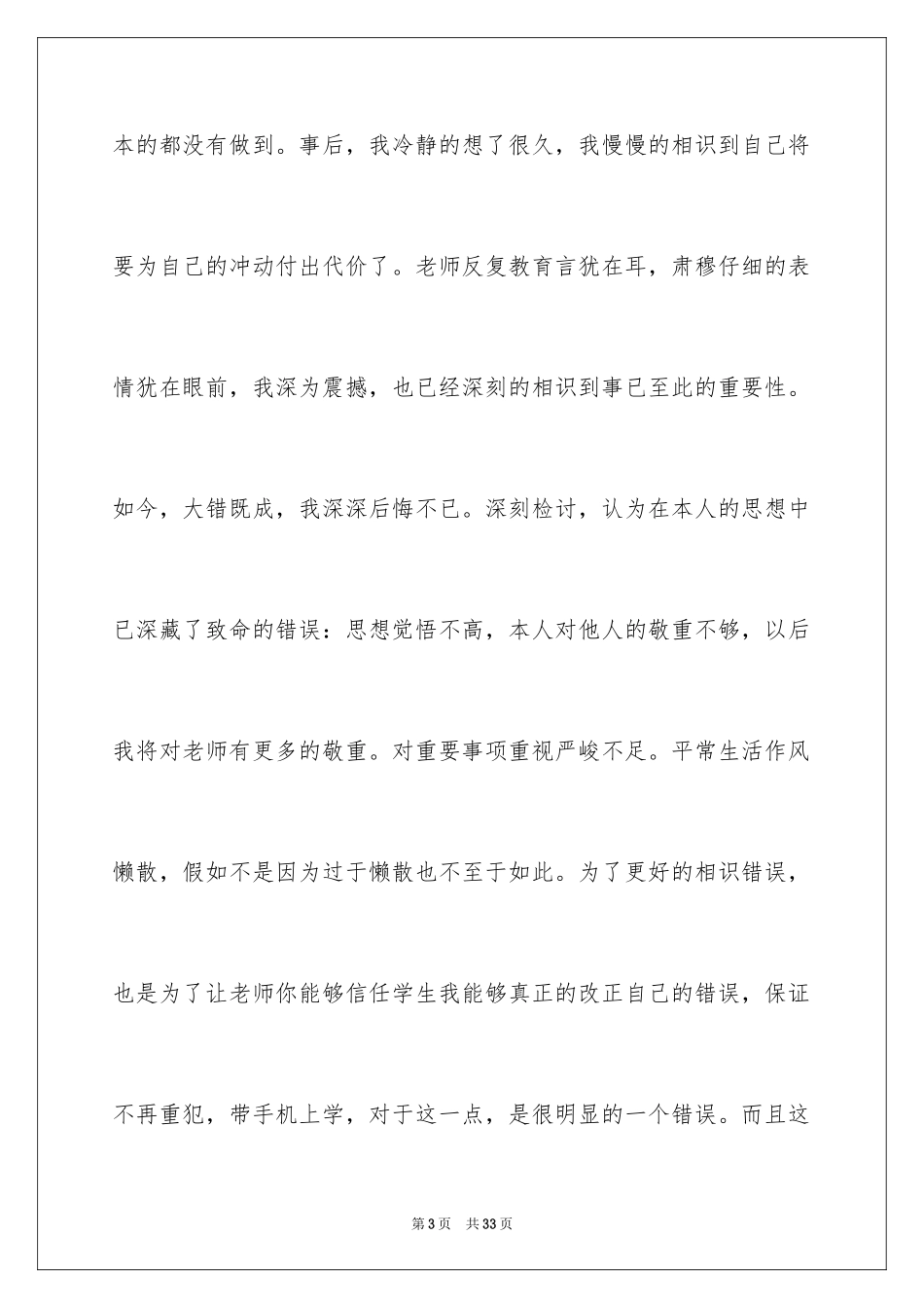 2024学生手机被收检讨书_4_第3页