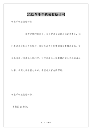 2024学生手机被收检讨书_4
