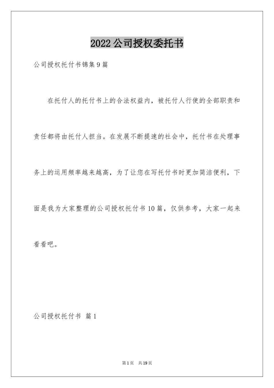 2024公司授权委托书_170_第1页