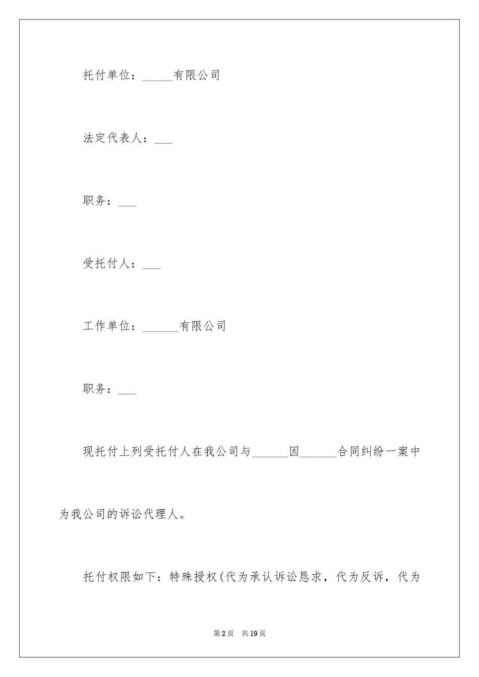 2024公司授权委托书_170_第2页