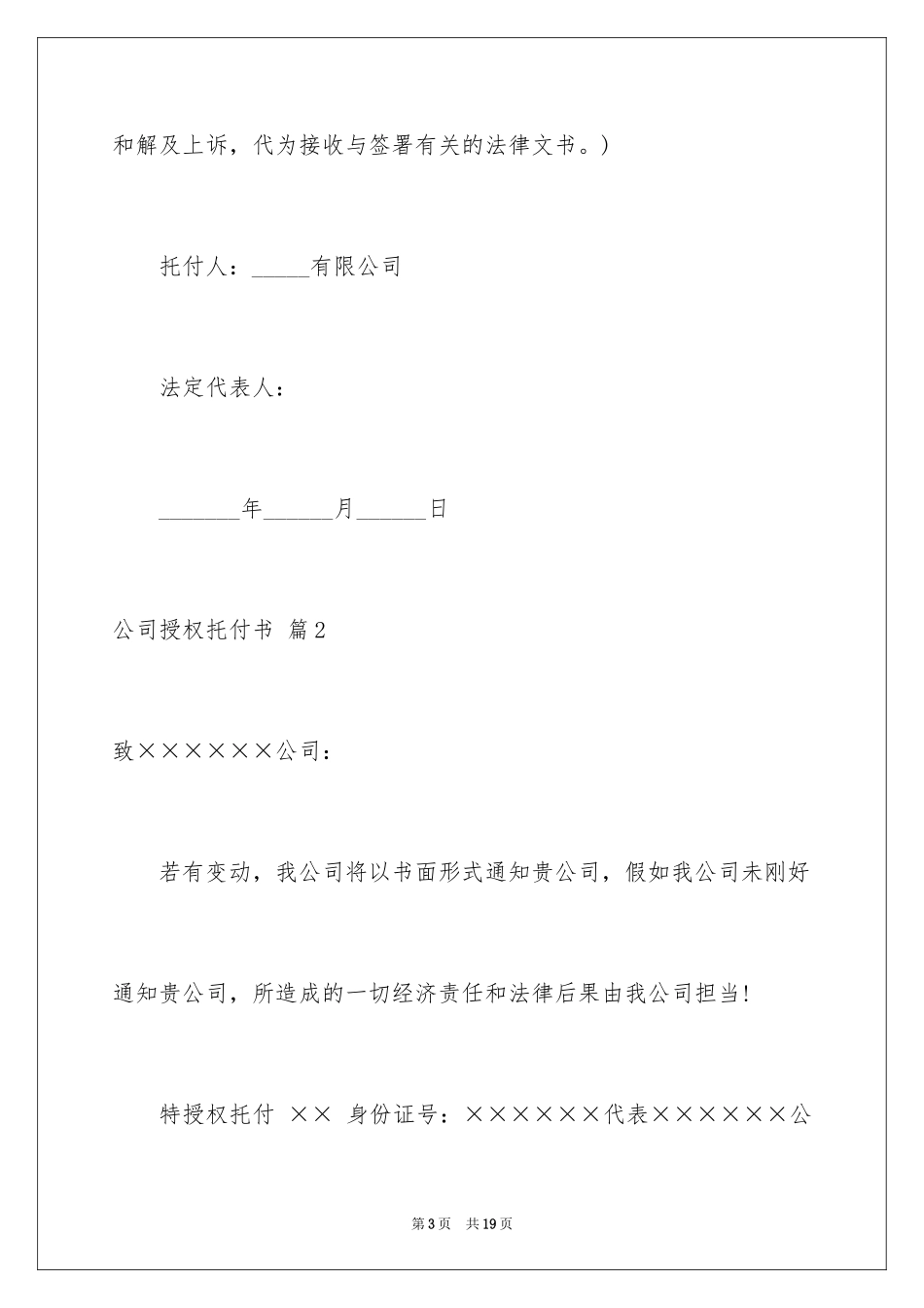 2024公司授权委托书_170_第3页
