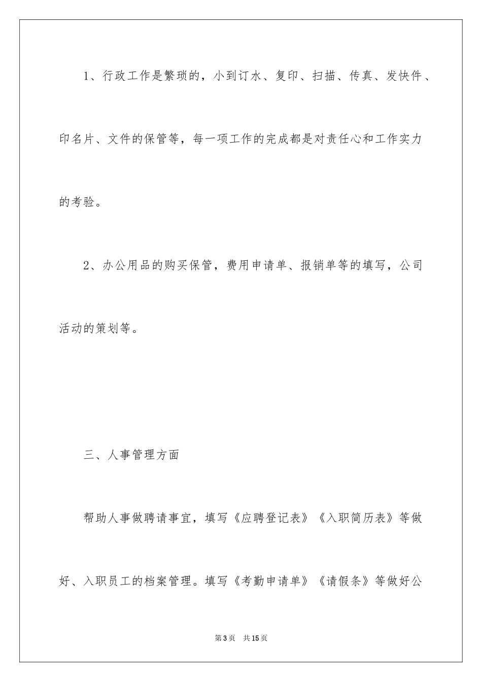 2024前台工作总结_34_第3页