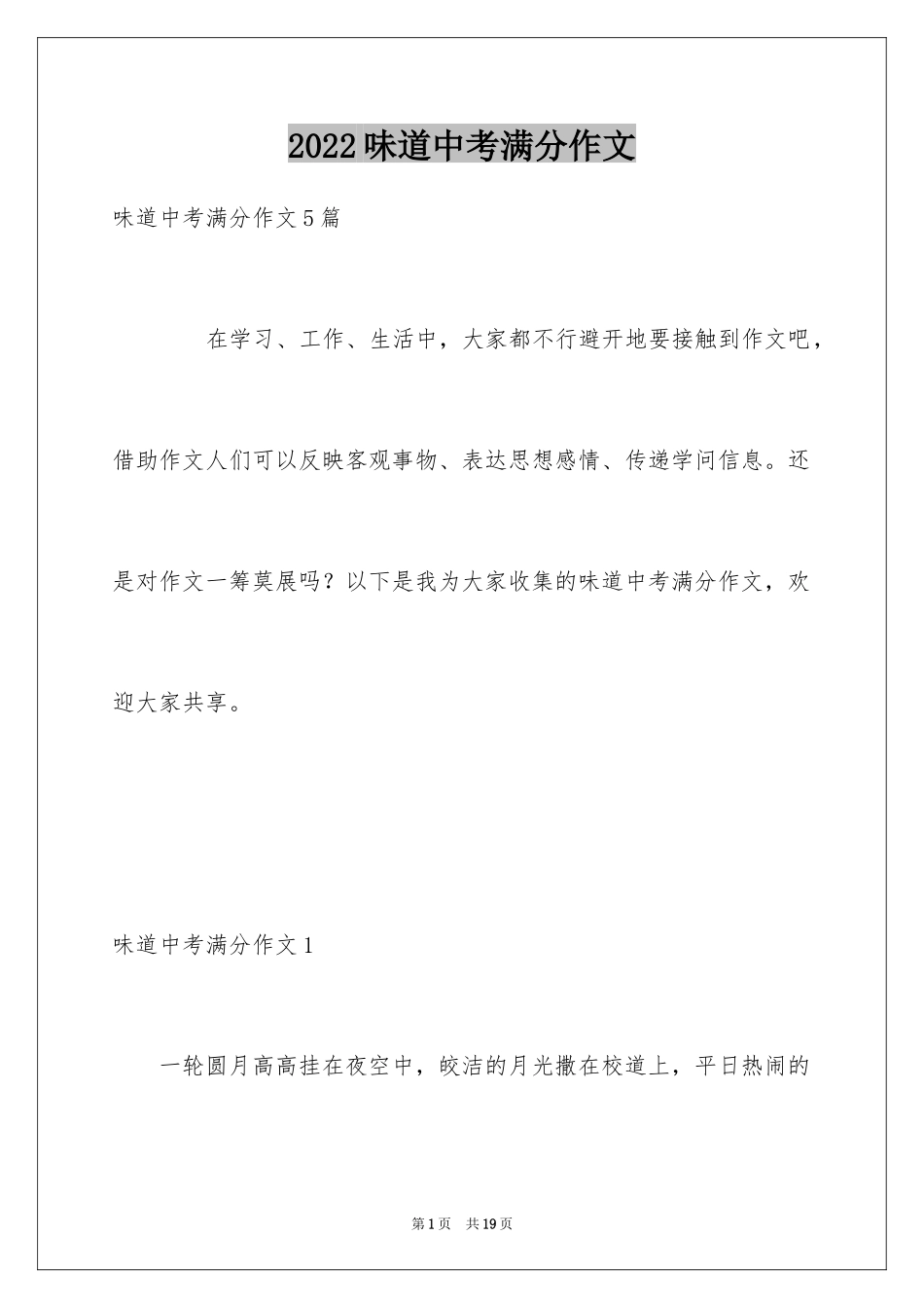 2024味道中考满分作文_1_第1页