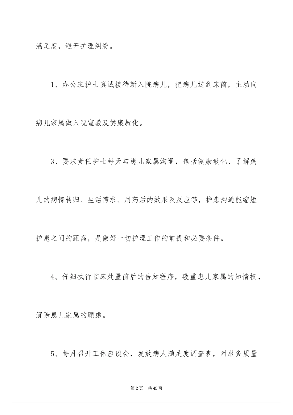 2024儿科护士长个人述职报告_2_第2页