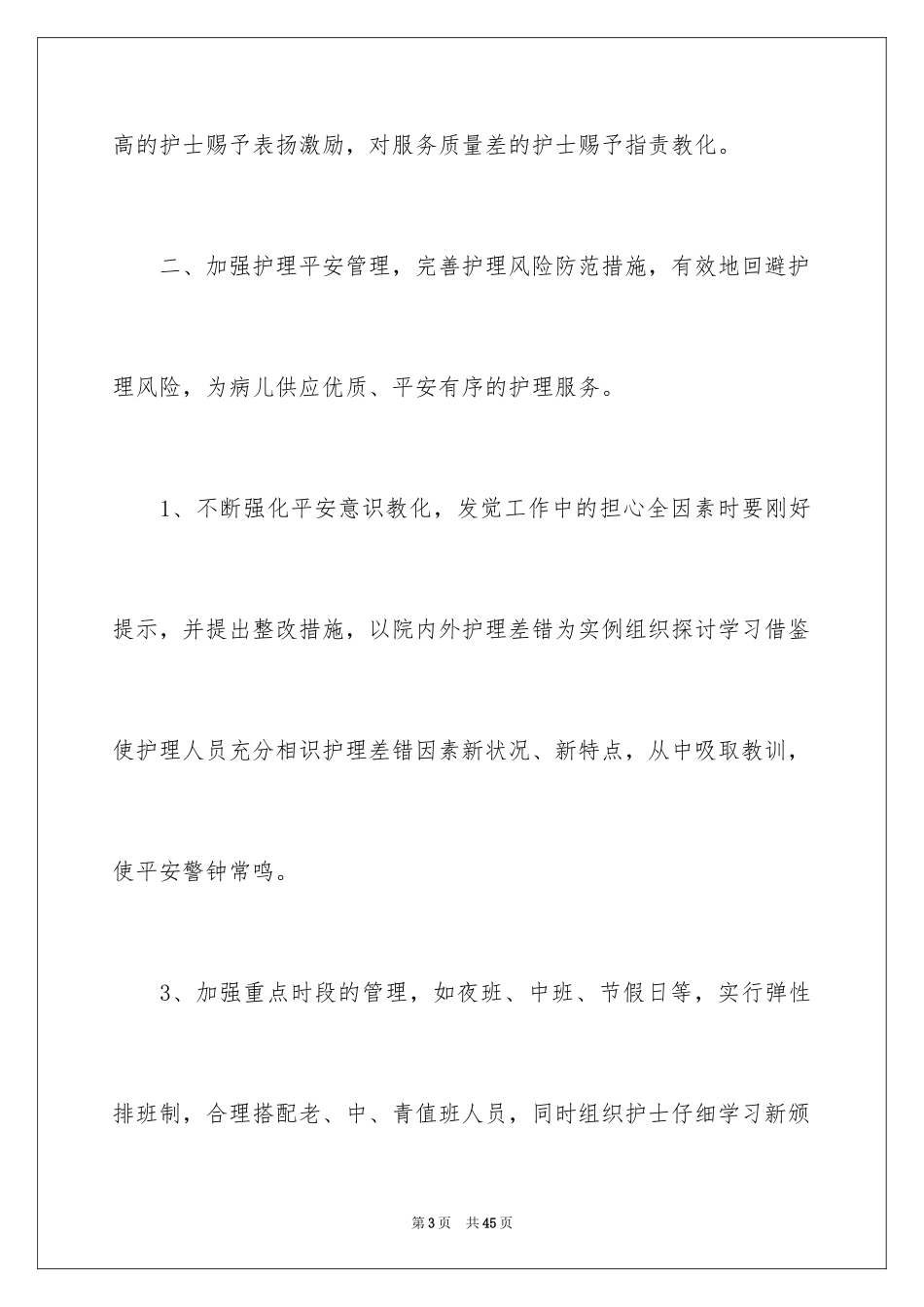 2024儿科护士长个人述职报告_2_第3页