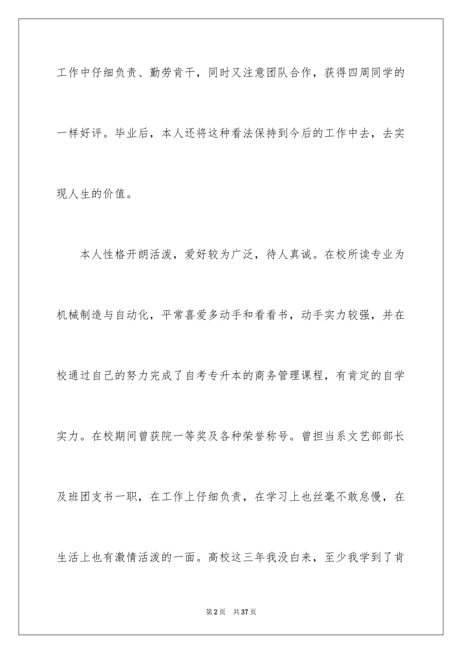 2024大学生个人简历自我评价_10_第2页