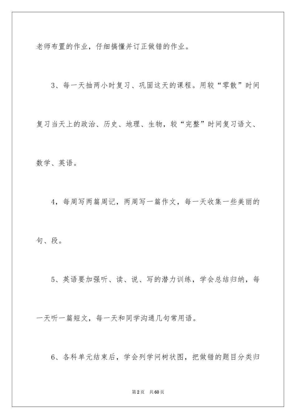 2024初中生学习计划_2_第2页