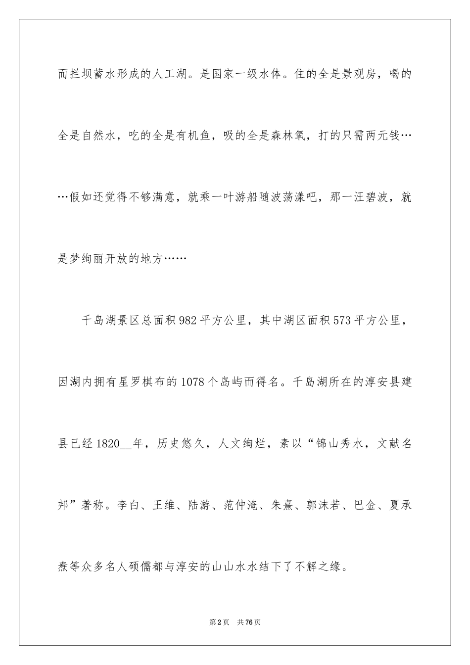 2024千岛湖导游词_9_第2页