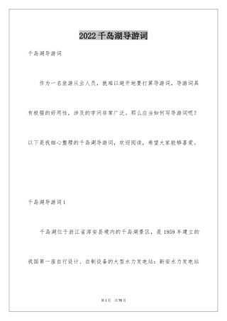 2024千岛湖导游词_9