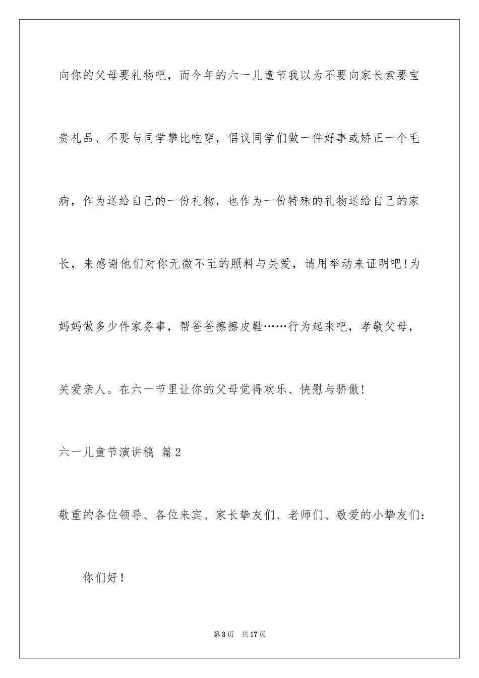 2024六一儿童节演讲稿_696_第3页