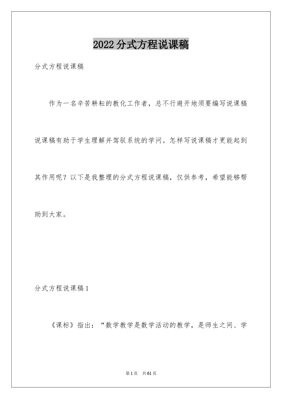 2024分式方程说课稿_第1页