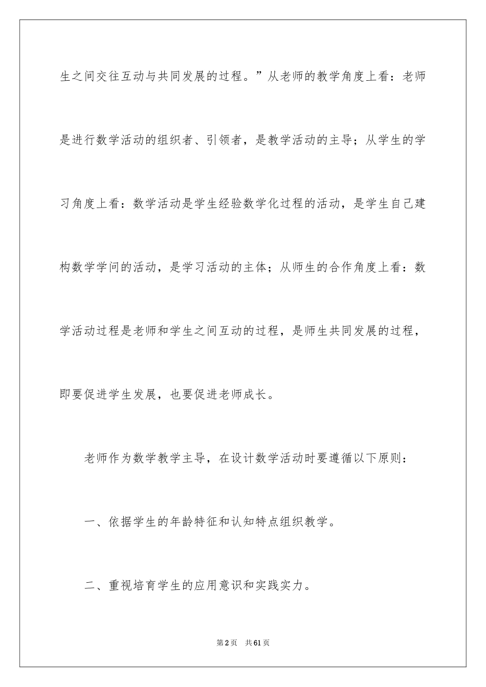 2024分式方程说课稿_第2页