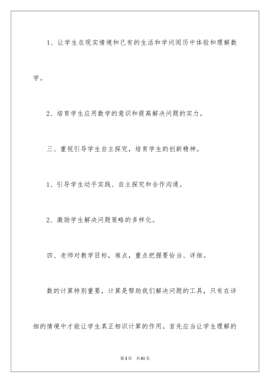 2024分式方程说课稿_第3页