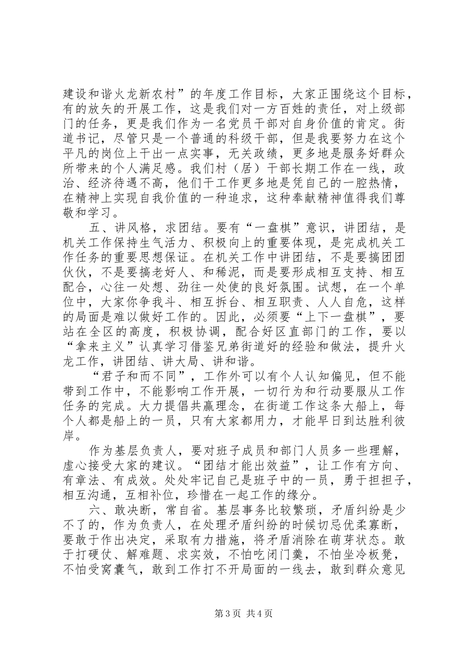 最新三严三实学习体会_第3页