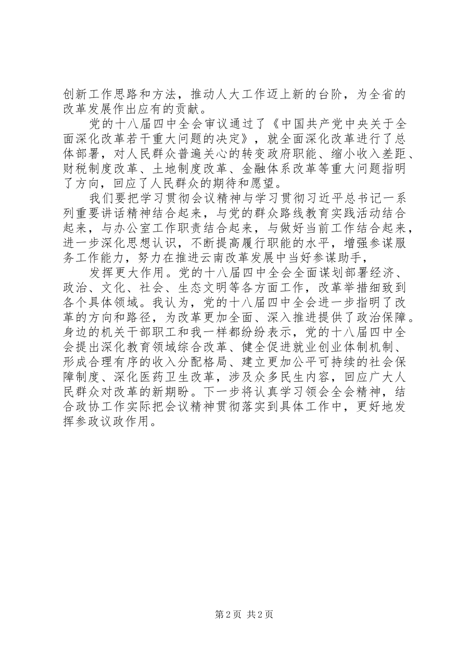 20XX年机关干部关于十八届四中全会心得体会_第2页
