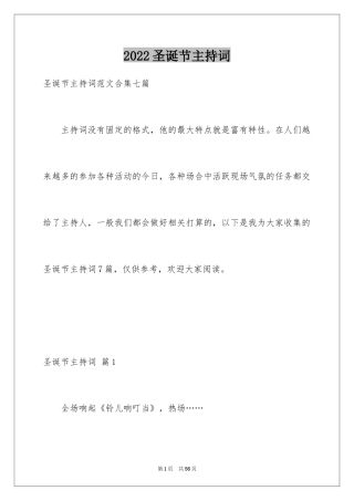 2024圣诞节主持词_8