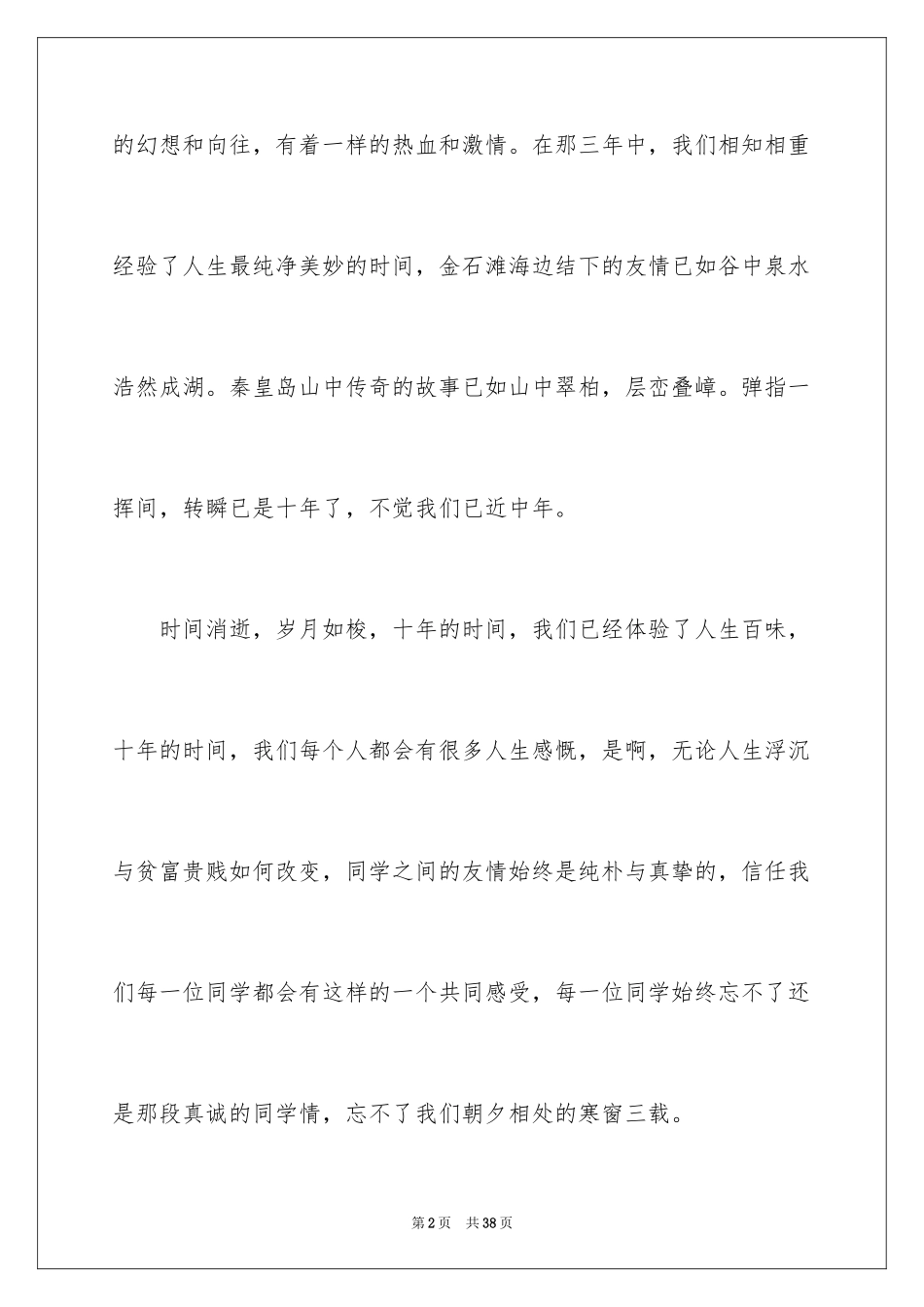 2024初中同学聚会邀请函_5_第2页