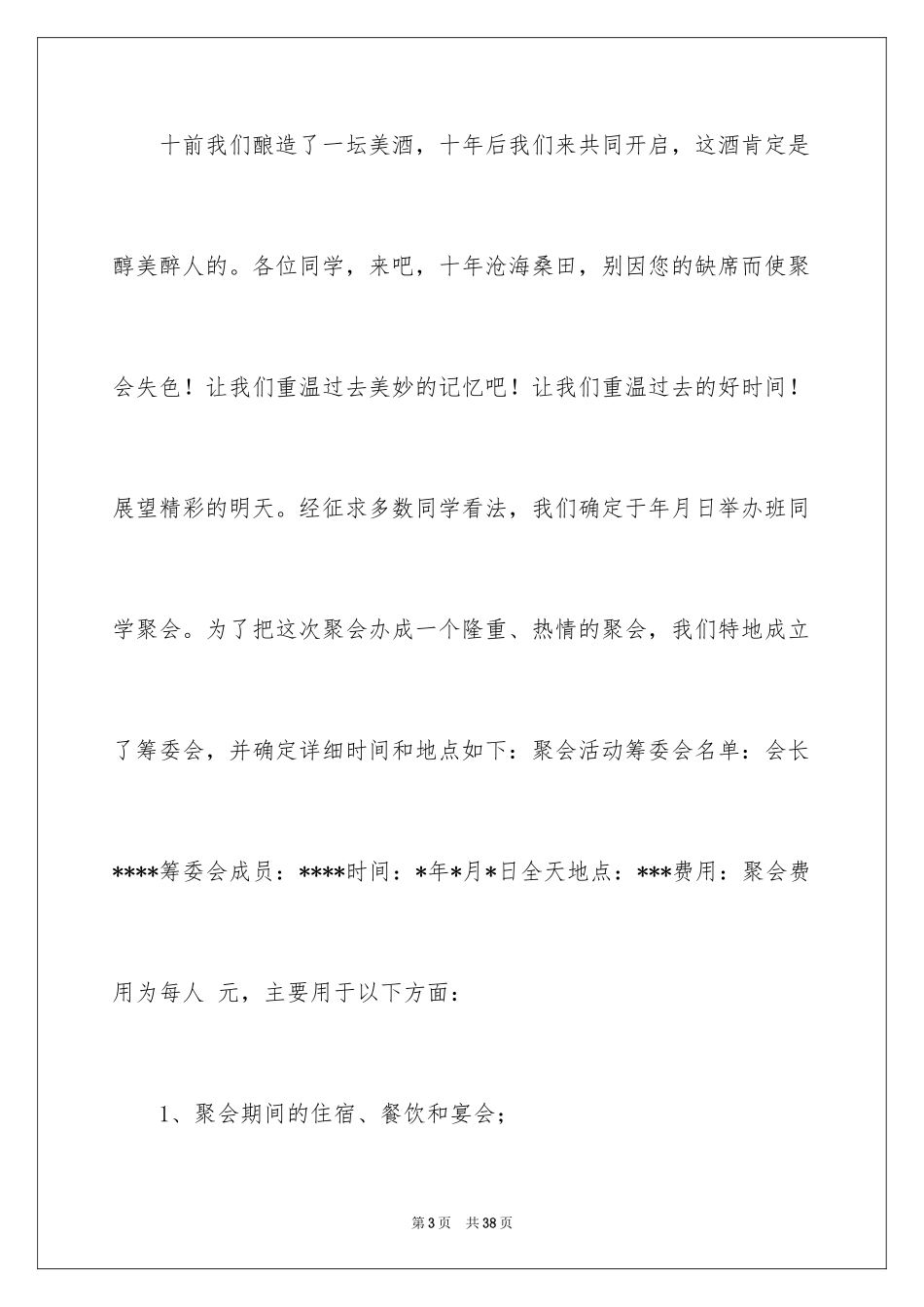 2024初中同学聚会邀请函_5_第3页