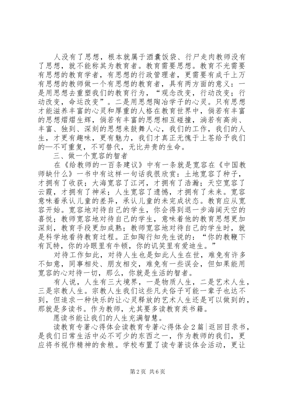 读教育专著心得体会2篇_第2页