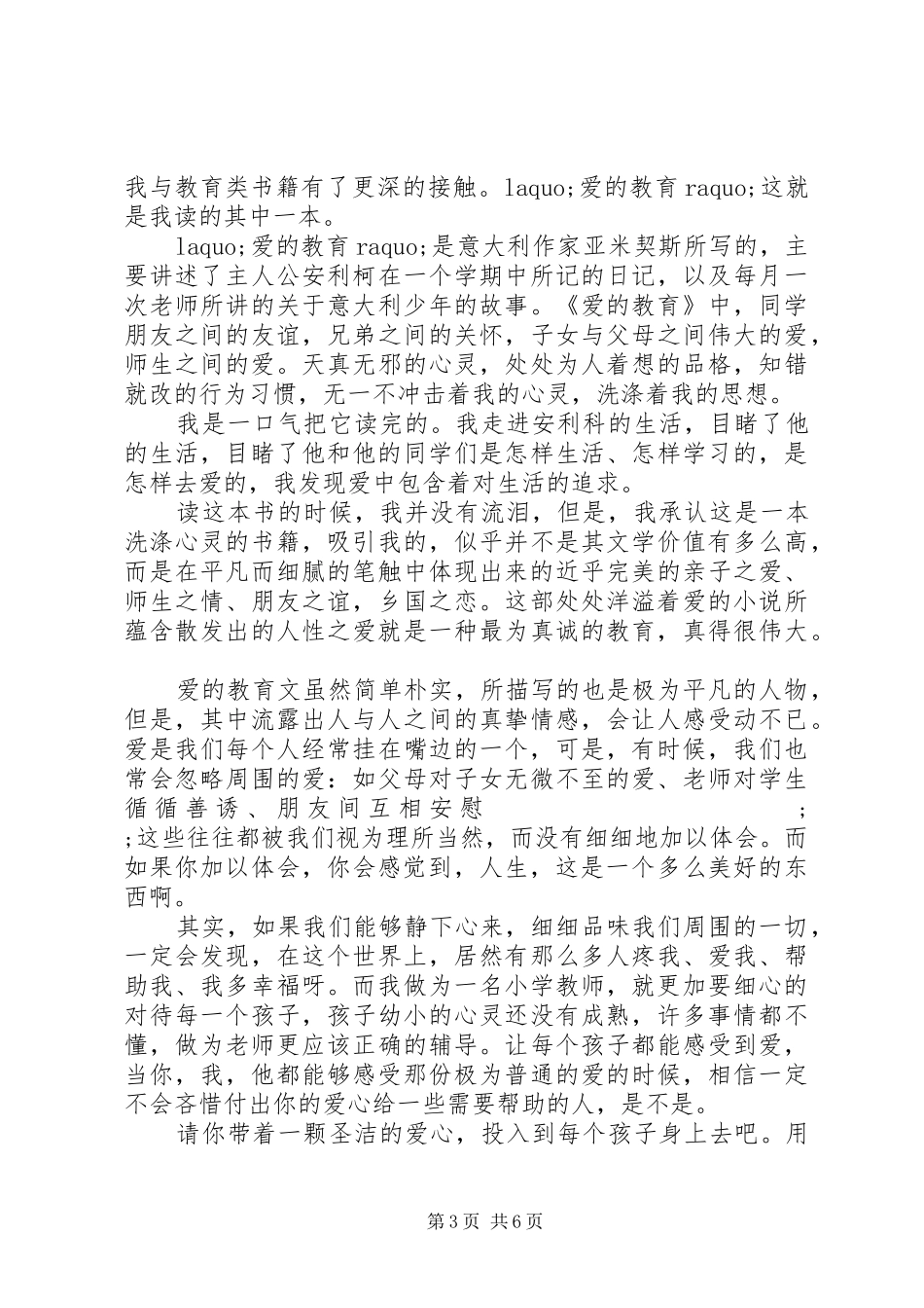 读教育专著心得体会2篇_第3页