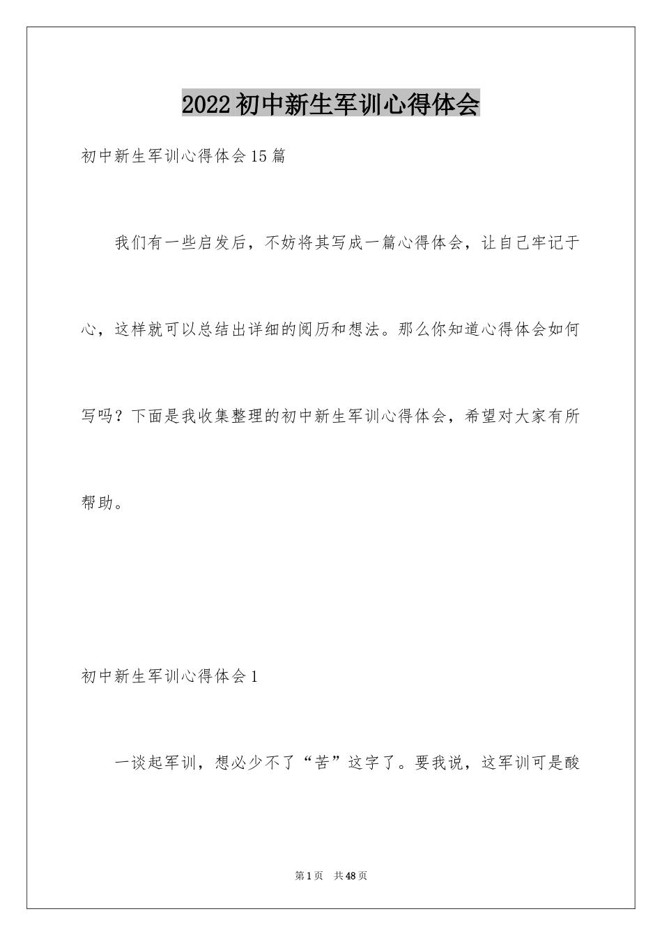 2024初中新生军训心得体会_3_第1页