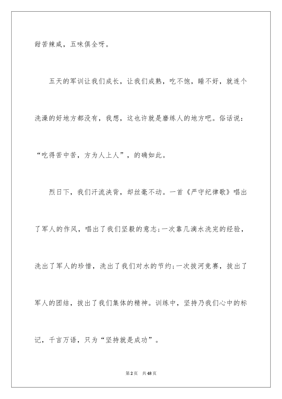 2024初中新生军训心得体会_3_第2页