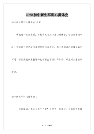 2024初中新生军训心得体会_3