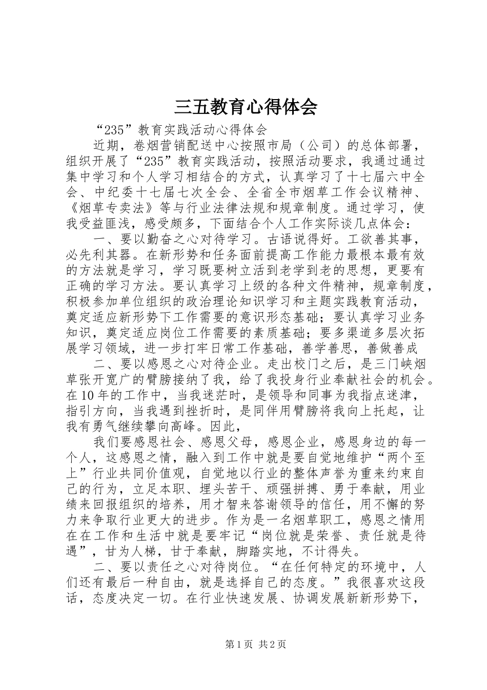 三五教育心得体会_第1页