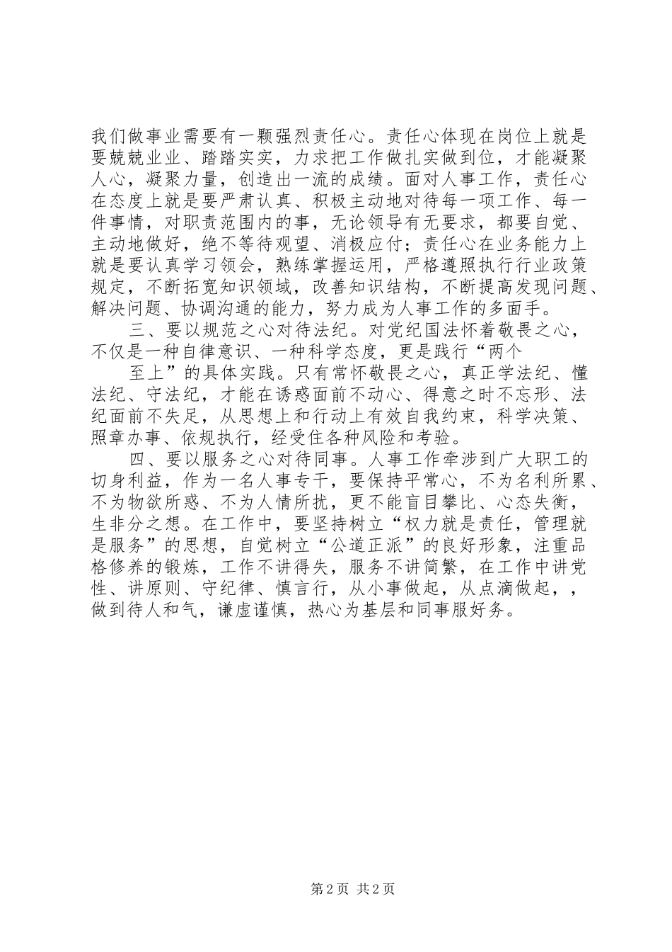 三五教育心得体会_第2页