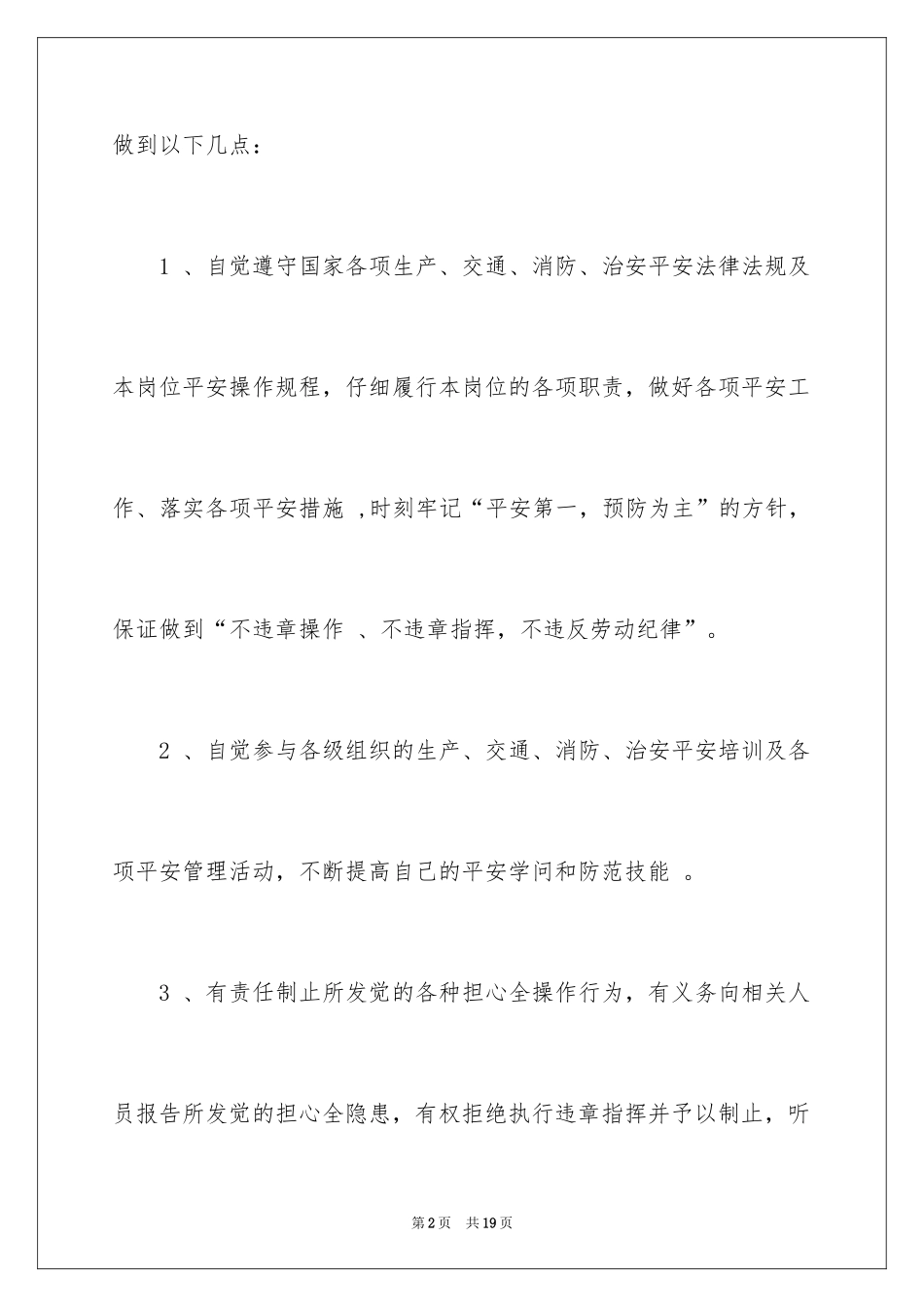 2024安全保证书_242_第2页