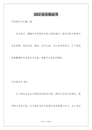 2024安全保证书_242