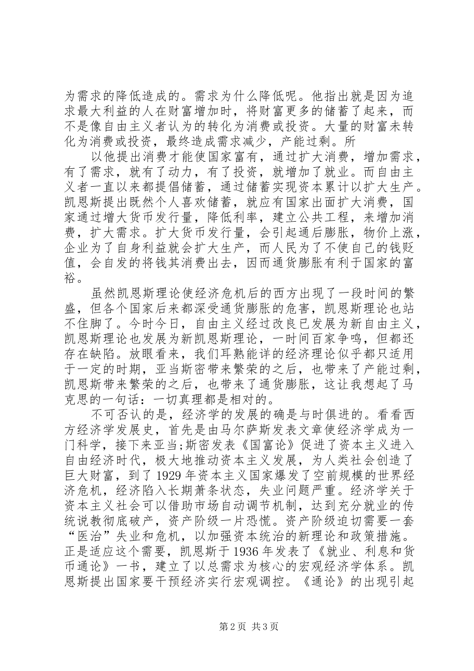 西方经济学史学习心得_第2页